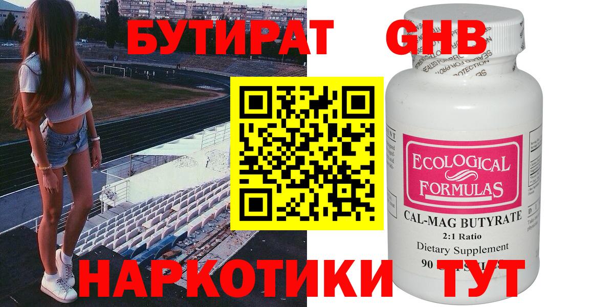 БУТИРАТ бутик  Бутират  Екатеринбург  Вход с VPN 