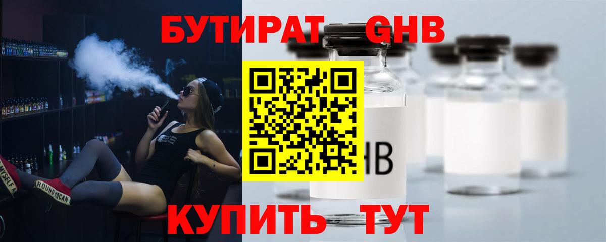 Бутират жидкий экстази Екатеринбург