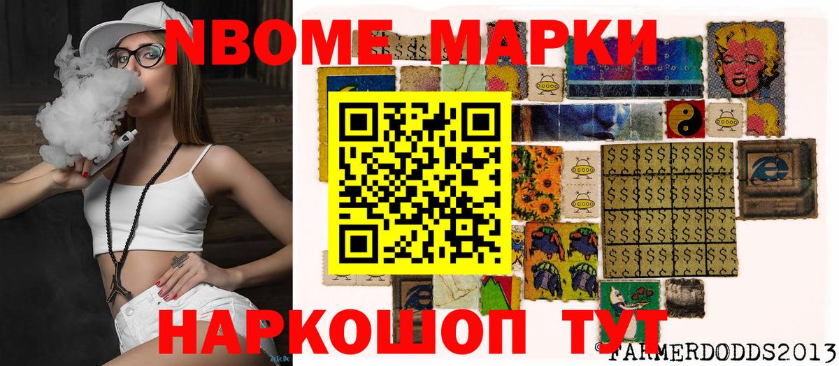 Марки NBOMe 1,5мг Екатеринбург