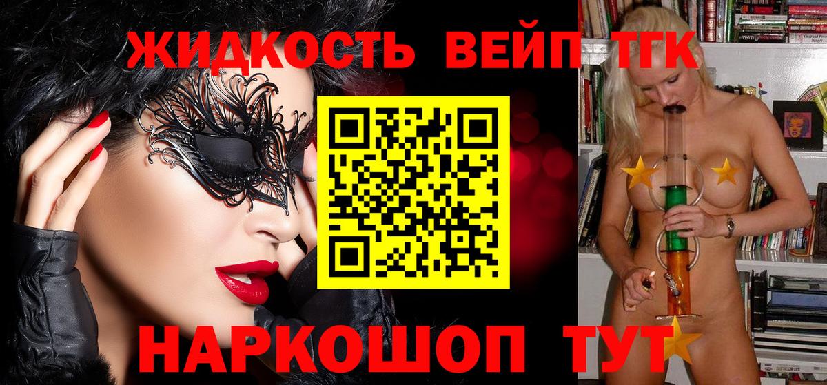 Екатеринбург  Дистиллят ТГК вейп с тгк  Вход с VPN 